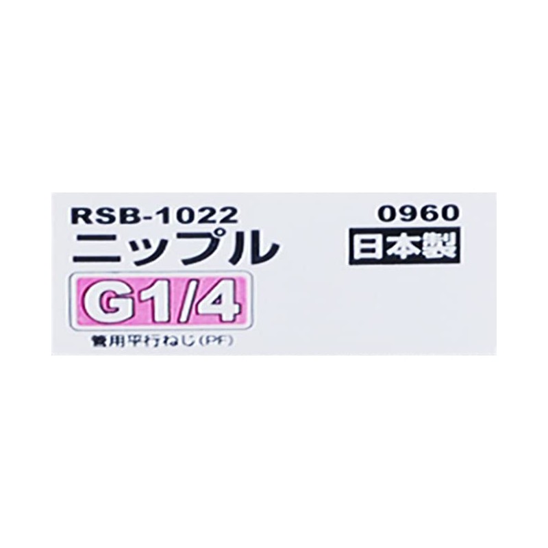 SK11 RSB-1022 0960 Nipple Same Diameter Male Thread G (PF)