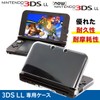 Eishin 3DSLL用 new 3DSLL用 ケース 保護 カバー クリア ハードケース (3DSLL用)