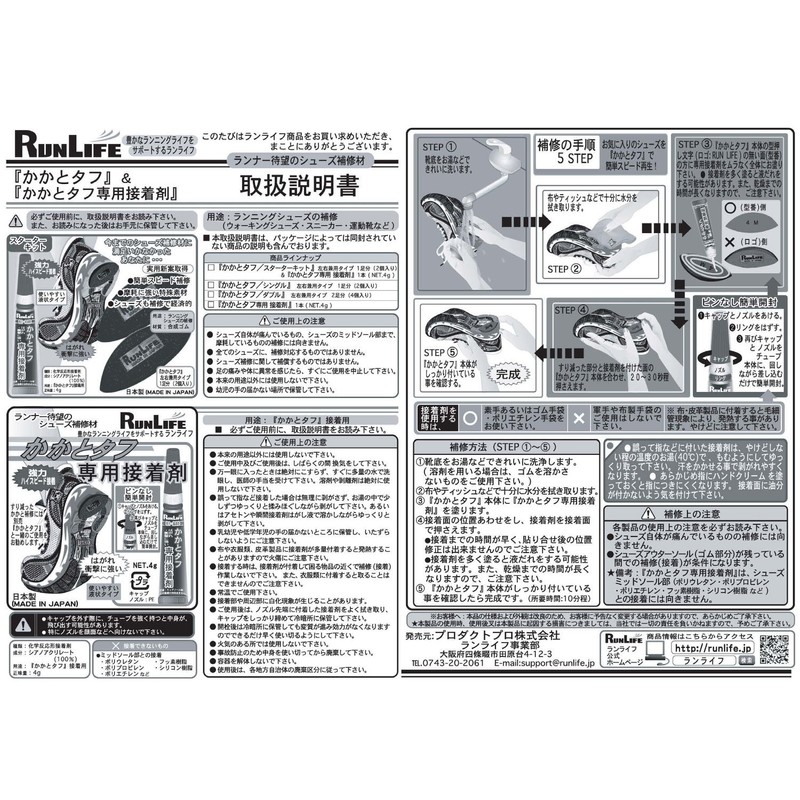 Run Life SKT-6M Shoe Repair Material, Heel Tough, 0.2 inches