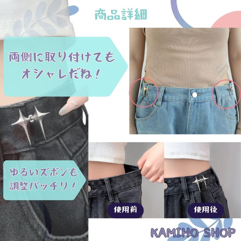 KAMIHO Waist Adjustment Clip, Waist Adjuster, Waist Buckle, Cross Star