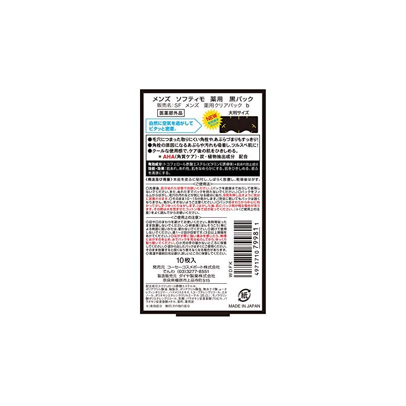 Kose Softymo Men's Medicated Nose Clean Pack (Blackhead Removing Strips),