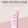Coreana 100% 무기자차 선크림 / 코리아나 쉬니즈 썬크림 SPF50+ PA++++