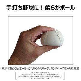 Kokusai Catch Ball, Hand Baseball, Triangle Base, Baseball Game, Ball, KS Fluffy Ball, N, White, Hard Ball Type, 2 Pieces