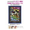 300ピース ジグソーパズル ディズニー バルーンジャーニー【ホログラムジグソー】(30.5x43cm)