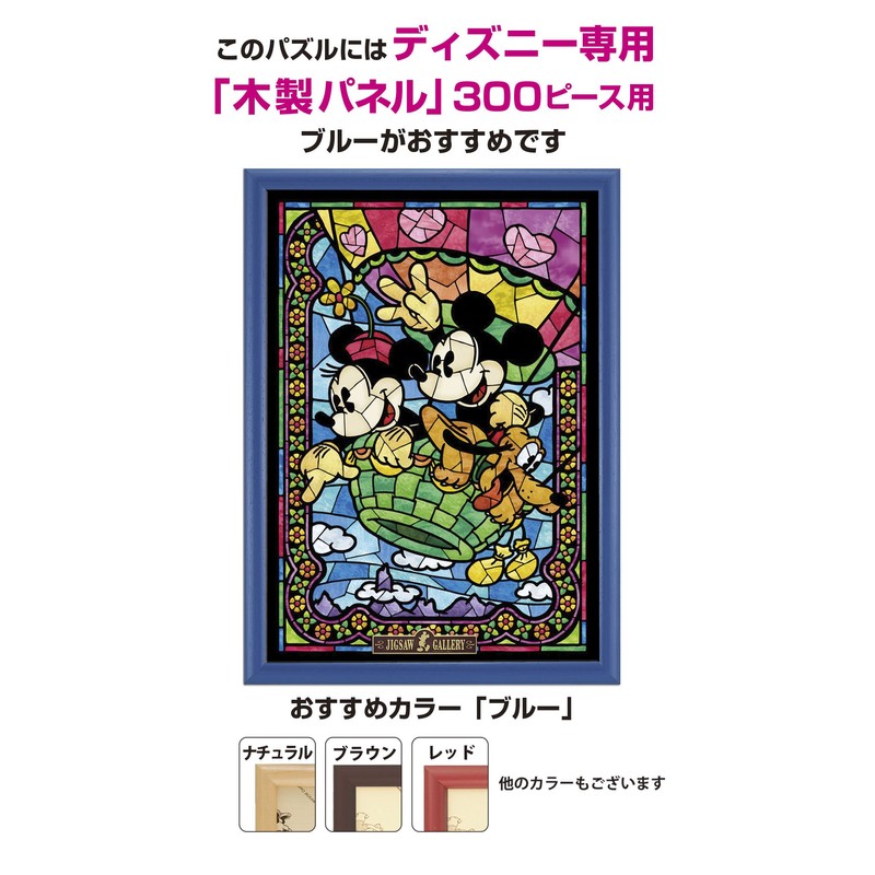 300ピース ジグソーパズル ディズニー バルーンジャーニー【ホログラムジグソー】(30.5x43cm)