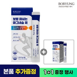 Boryeong Drinkable Magnesium Quick 2 Boxes Easily Absorbed Liquid Magnesium / 보령 마시는 마그네슘 퀵 2박스 흡수 잘되는 액상 마그네슘