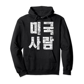 "American Person" Hangul Writing Korean Shirts for Men Pullover Hoodie