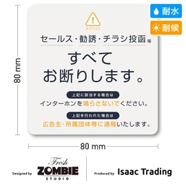 Isaac Trading Sales Solicitation Flyer Decline Magnet Intercom Size (3.1 x 3.1 inches (80 x 80 mm) (Light Gray)