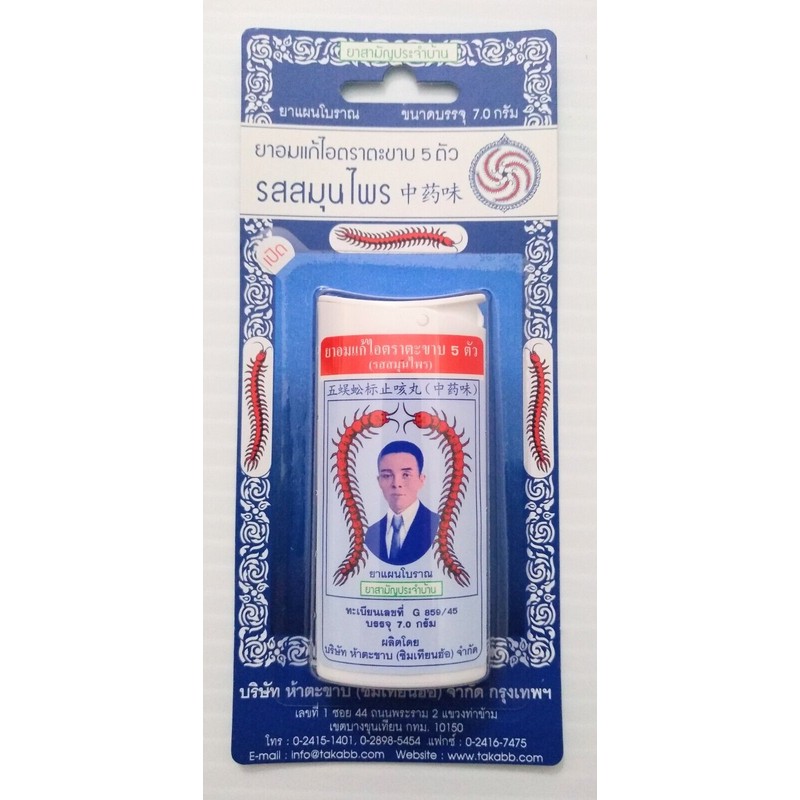 Five TAKABB 2 Pack 7g TAKABB Thai Herbal Anti-Cough Pill