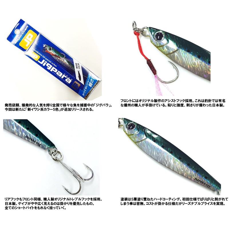 Major Craft Lure, Metal Jig, JIGPARA Short, 1.4 oz (40g)