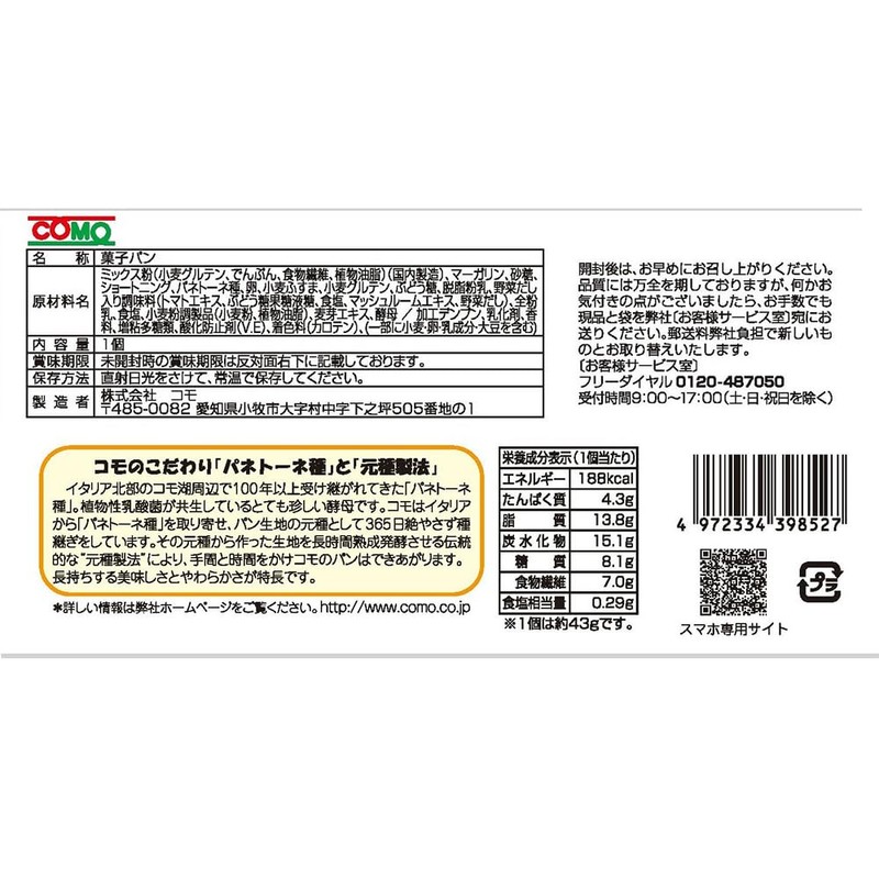 Como Low Sugar Croissant, 1.6 oz (45 g) x 6