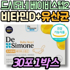 DeSimone Baby Step 2 Gut Health Prebiotics Probiotics Synbiotics Fructooligosaccharide Nutritional Supplement 10 Billion CFU / 드시모네 베이비스텝2 장건강 프리바이오틱스 유산균 신바이오틱스 프락토올리고당 영양제 100억 백억 CFU
