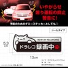 [Reflection] Sticker Dash Cam Car Recording 5.1 x 2.0 inches