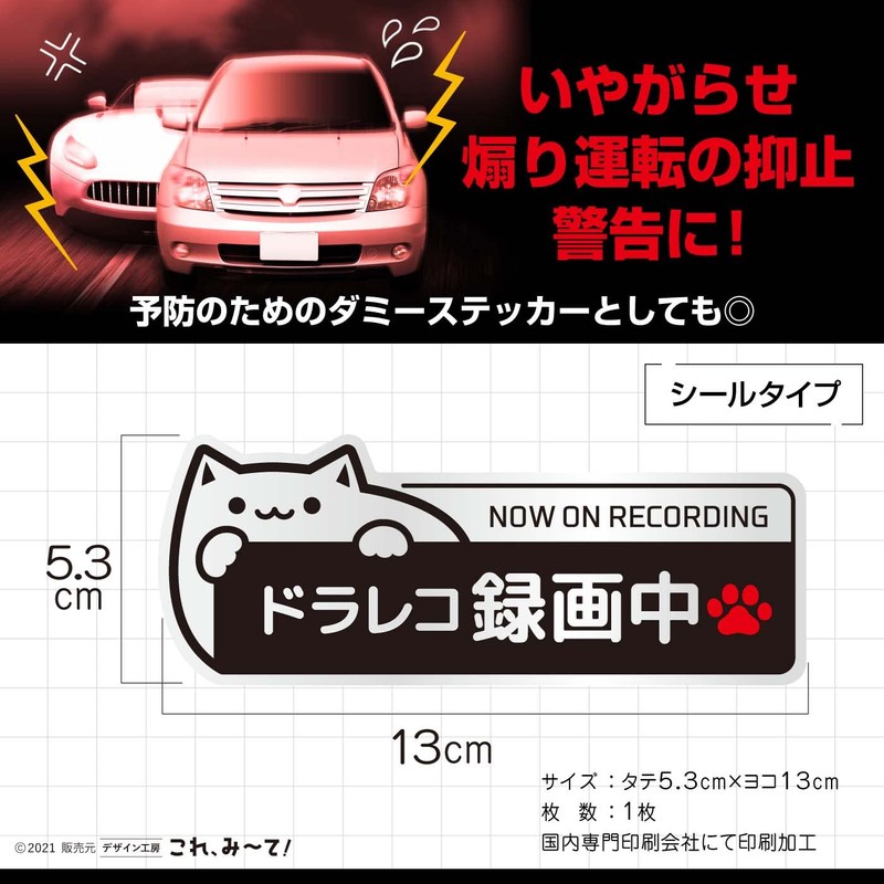 [Reflection] Sticker Dash Cam Car Recording 5.1 x 2.0 inches
