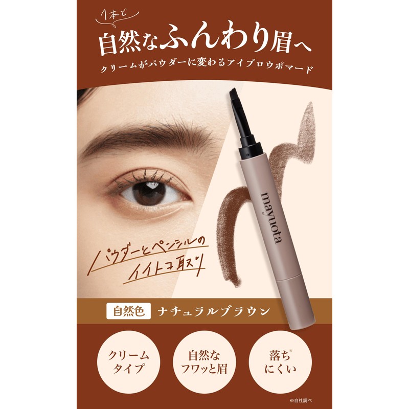 Mayuota Eyebrow Pencil Eyebrow Ink (Natural Brown) [Brush + Cream