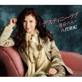 デスティニーラブ～運命の人～