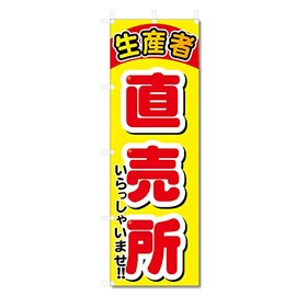 Streamer Flag Vegetables Related Products (600 x 1800) (Producer Direct Sales 5-17784)