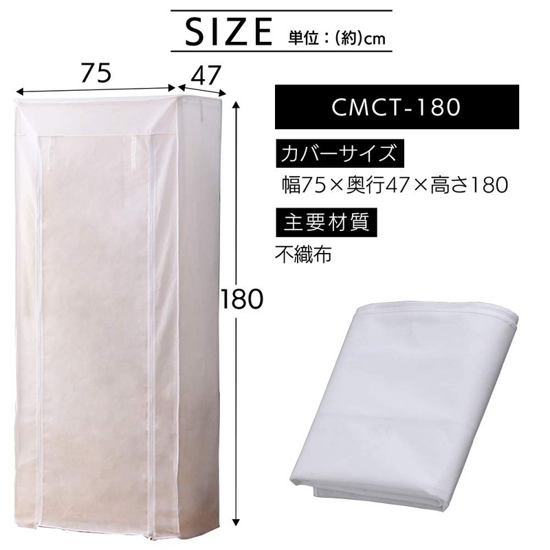 Iris Ohyama CMCT-180 Wardrobe Cover For Color Metal Rack, White,