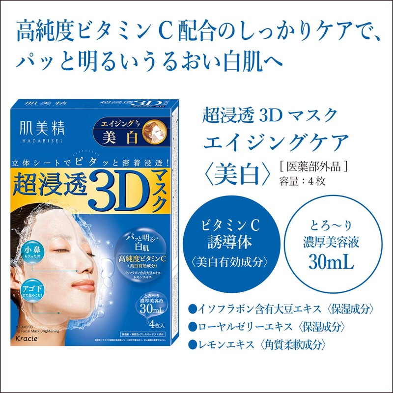 KRACIE Hadabisei Super Moisturizing 3D Facial Mask Brightening Sheets, 4