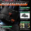DOPPELGANGER DBT609-BK Motomedical Bag, Neoprene Side Bag for Motorcycles, 2.6