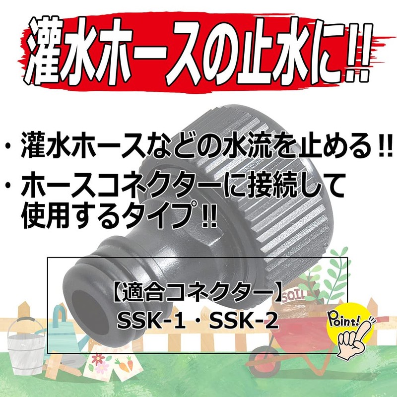 Safety 3 Connector Stop, Irrigation Hose, Water Flow Stopper, SSK-8