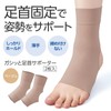 Como Life Gashitto Ankle Support, Beige, 2 Pieces, Foot Support,