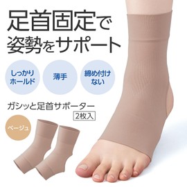 Como Life Gashitto Ankle Support, Beige, 2 Pieces, Foot Support, Posture, Pressure, Taping, Sports, Walking