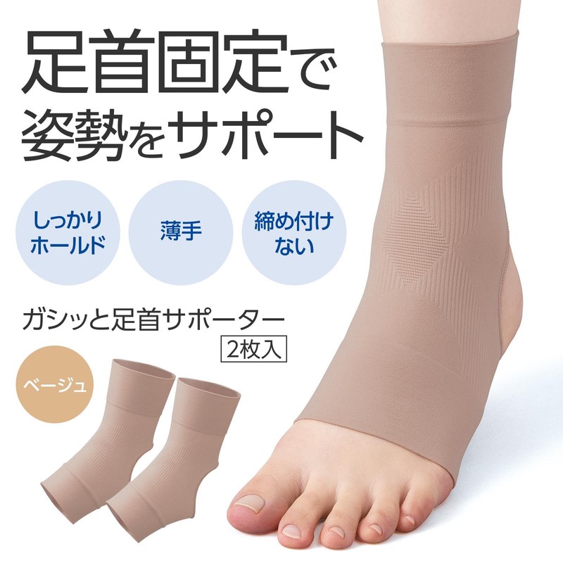 Como Life Gashitto Ankle Support, Beige, 2 Pieces, Foot Support,