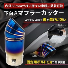 RYOTBASE Muffler Cutter, Downward Facing for Cars, Turnout, Titanium Trucks, 2.5 inches (63 mm), Light Car, Sports Car, SUV, Car, Dress Up, Stainless Steel, Accessories, Universal Parts, Customizable