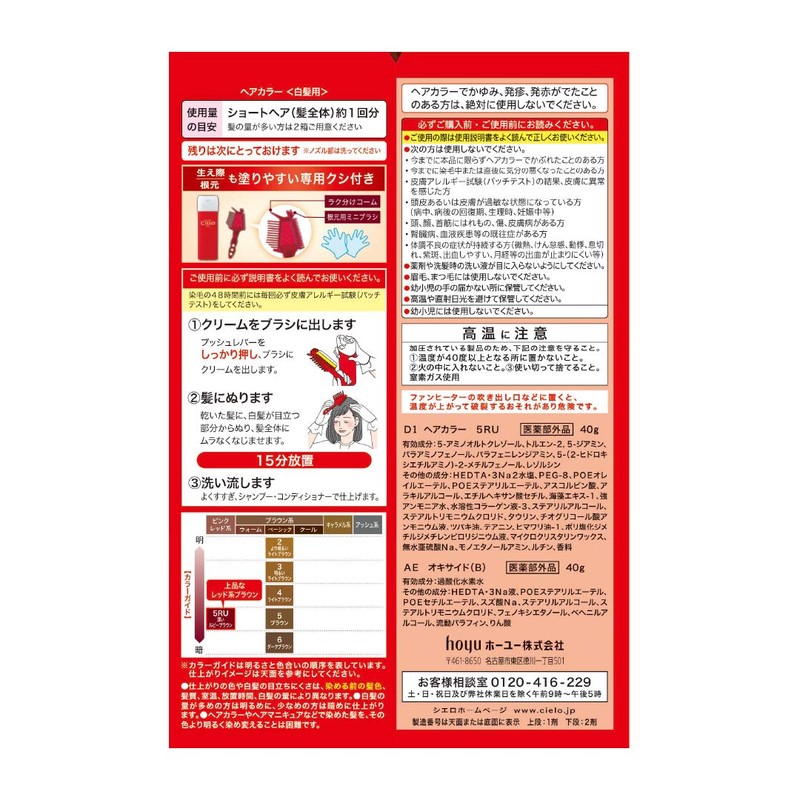 ho-yu- sieroheakara- EX Cream 5RU (Deep Ruby Brown) 1 Agent G