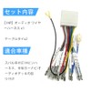 OTORAM互換 スバル純正14Pオーディオハーネスアダプター