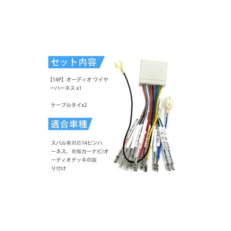 OTORAM互換 スバル純正14Pオーディオハーネスアダプター