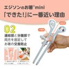 Edison Chopsticks Mini 5.5 inches (14 cm), For Ages 1.5