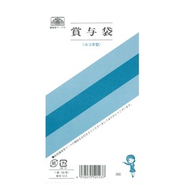 給与 12-3／賞与袋