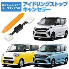 Bull Parts Idling Stop Canceller for Daihatsu Subaru New Move Stella from June 7th, Reiwa / Move Canvas from July 4th, Reiwa (LA850S LA860S) Fully Coupler-on Idling Stop Auto-off Kit