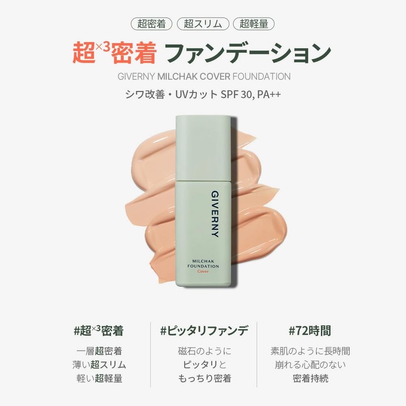 GIVERNY (Giverny) Close Contact Cover Foundation