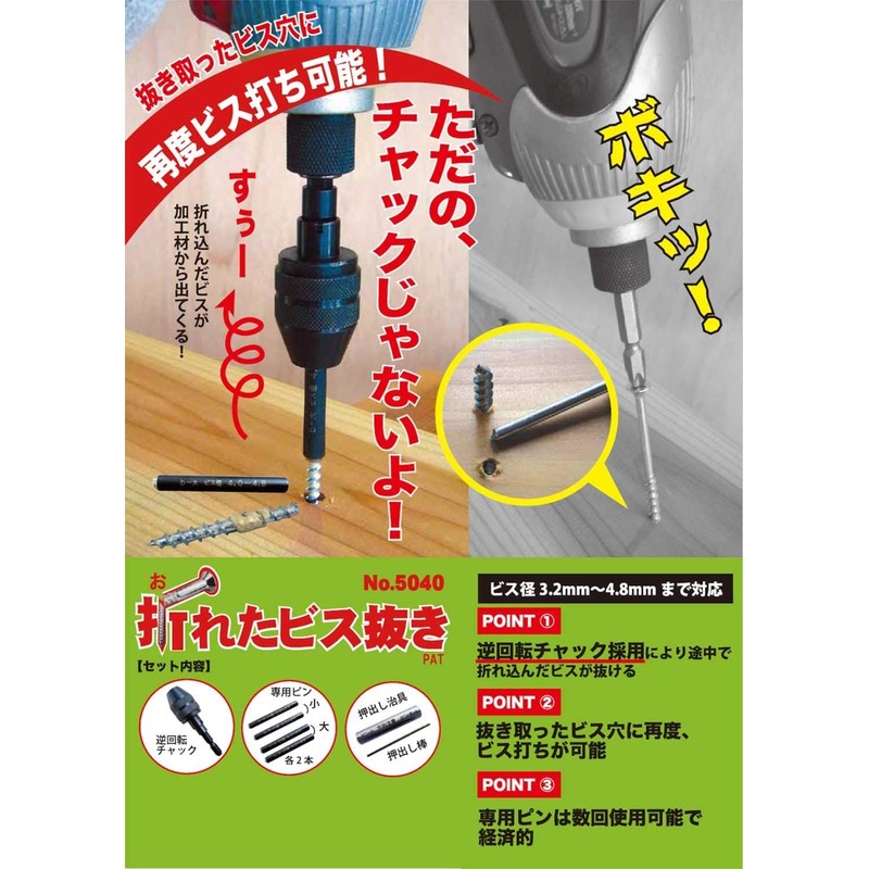 Star M 5040-B2 Dedicated Pin for Removing Broken Screws, Large,