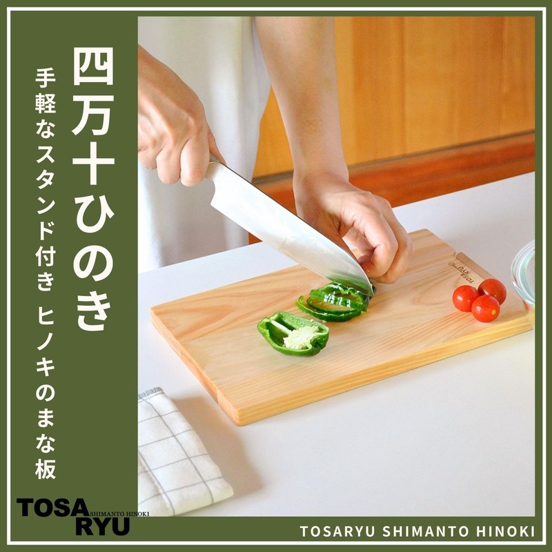 Tosa Ryu HS-5001 Handy Hinoki Cutting Board with Stand, (S),