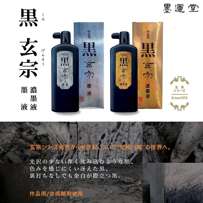 Sumikundo 11824 Black Genso Ink for Works