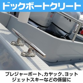 Saki&Masa Cleat, Marine Sailboat, Jet Ski, Stainless Steel, Rust Resistant, Dock, Pier Mooring, 3 Types (150 mm / 6 inch)