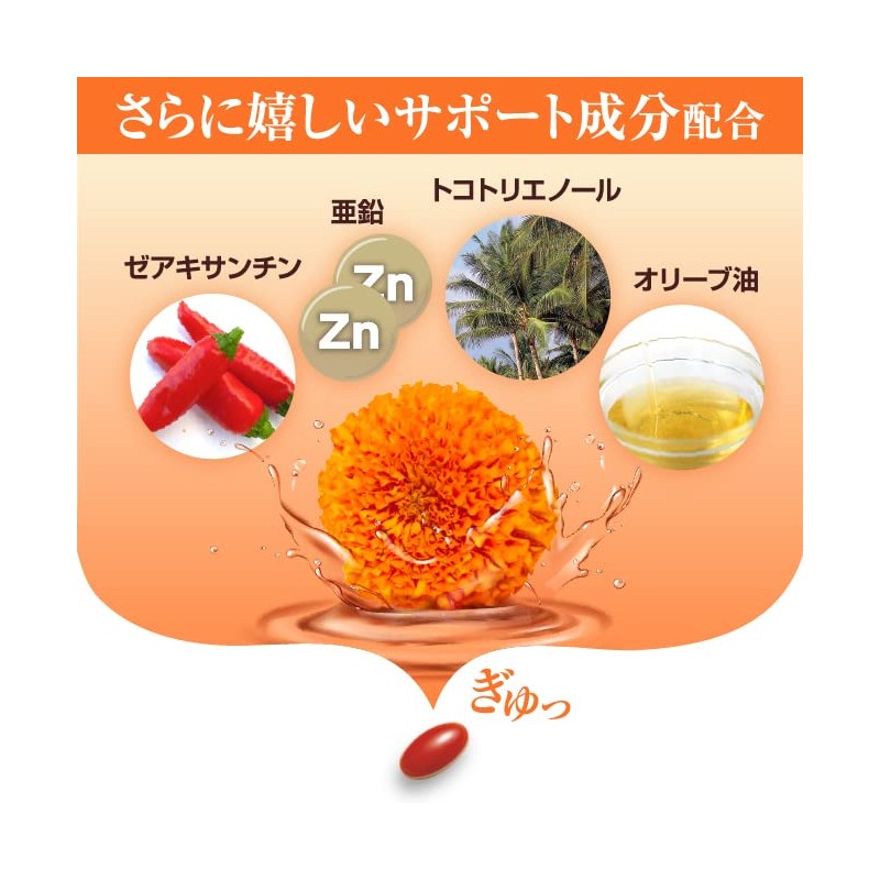 【公式】わかさ生活 ルテイン α 31粒入り（1か月分） 1日1粒 ナノルテイン 吸収量約1.5倍 ゼアキサンチン 亜鉛 トコトリエノール