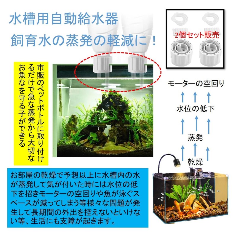 ST TS Automatic Water Supply for Aquariums, Set of 2,