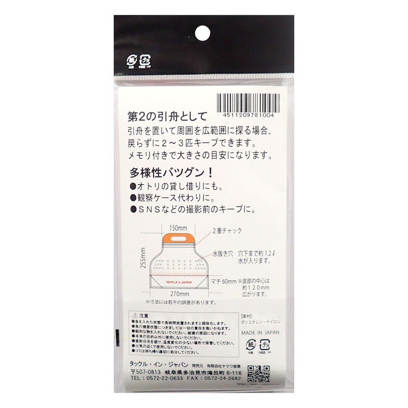 Tackle In Japan Mobile Ayu Bag