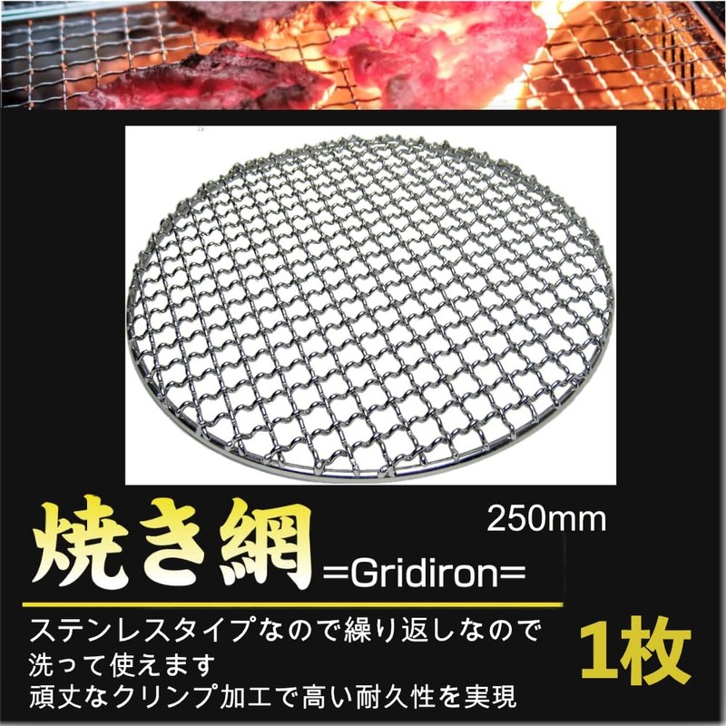 Stainless Steel, Washable and Usable, Reusable, Durable, Crimped Grate, BBQ,