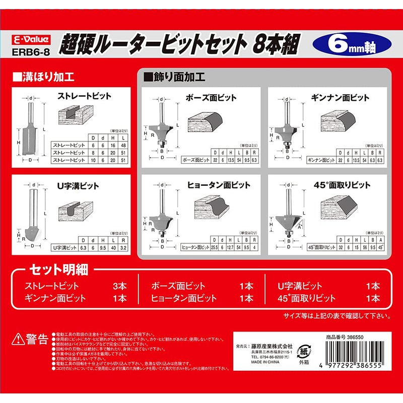 E-Value ERB6-8 Carbide Router Trimmer Bit Set, 8 Pieces, Case