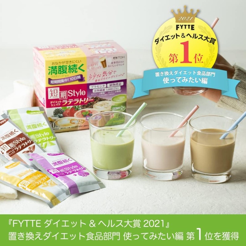 井藤漢方製薬 ダイエットシェイク ラテラトリー×2