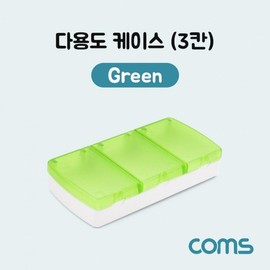 Multipurpose case (3 compartments) Green 5ea