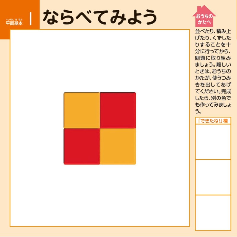 Kumon Publication Kumon WK-33 Shapes Cube Educational Toy for Ages