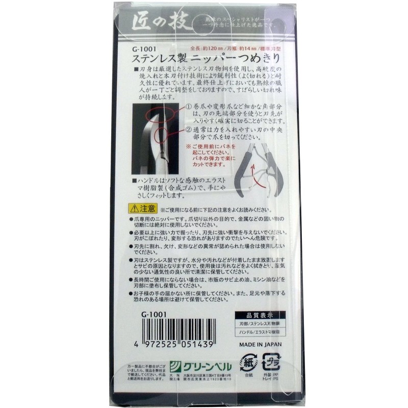 Green Bell Nail Clipper For Foot G-1001