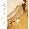 Fates Mite - Collect Unpleasant Mites and Poi! "Dani Hotel"